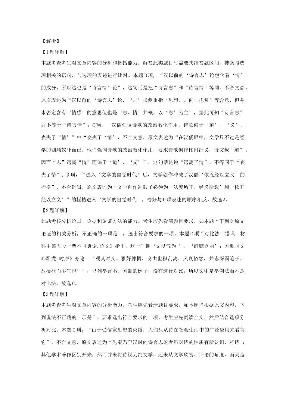 高一语文上学期期末教学质量监测考试卷含解析考试卷_第3页