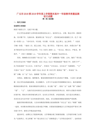 高一语文上学期期末教学质量监测考试卷含解析考试卷
