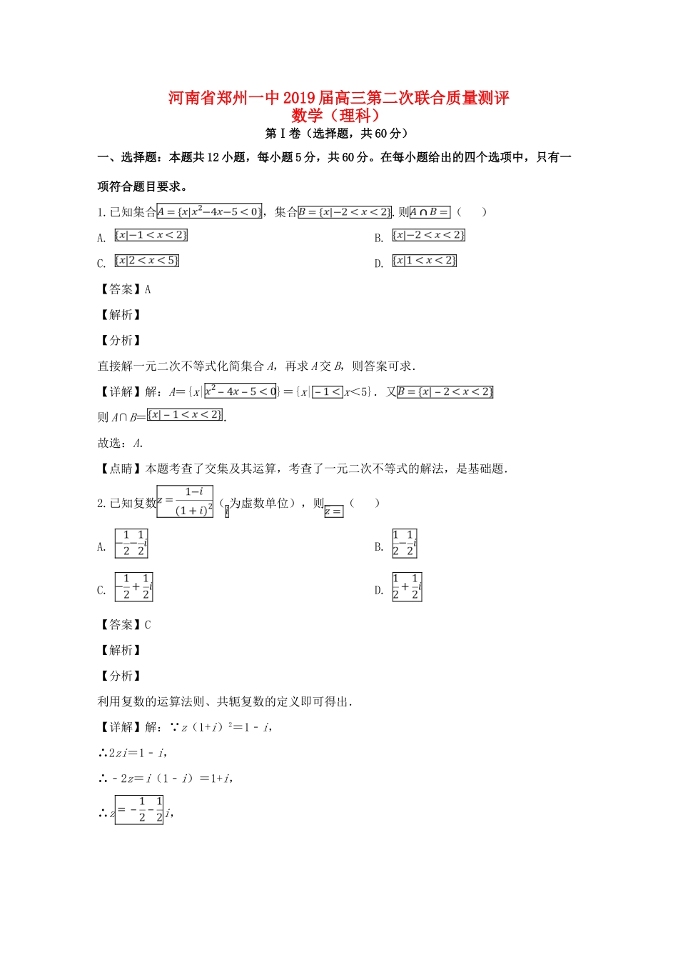 高三数学第二次联合质量测评考试卷考试卷_第1页