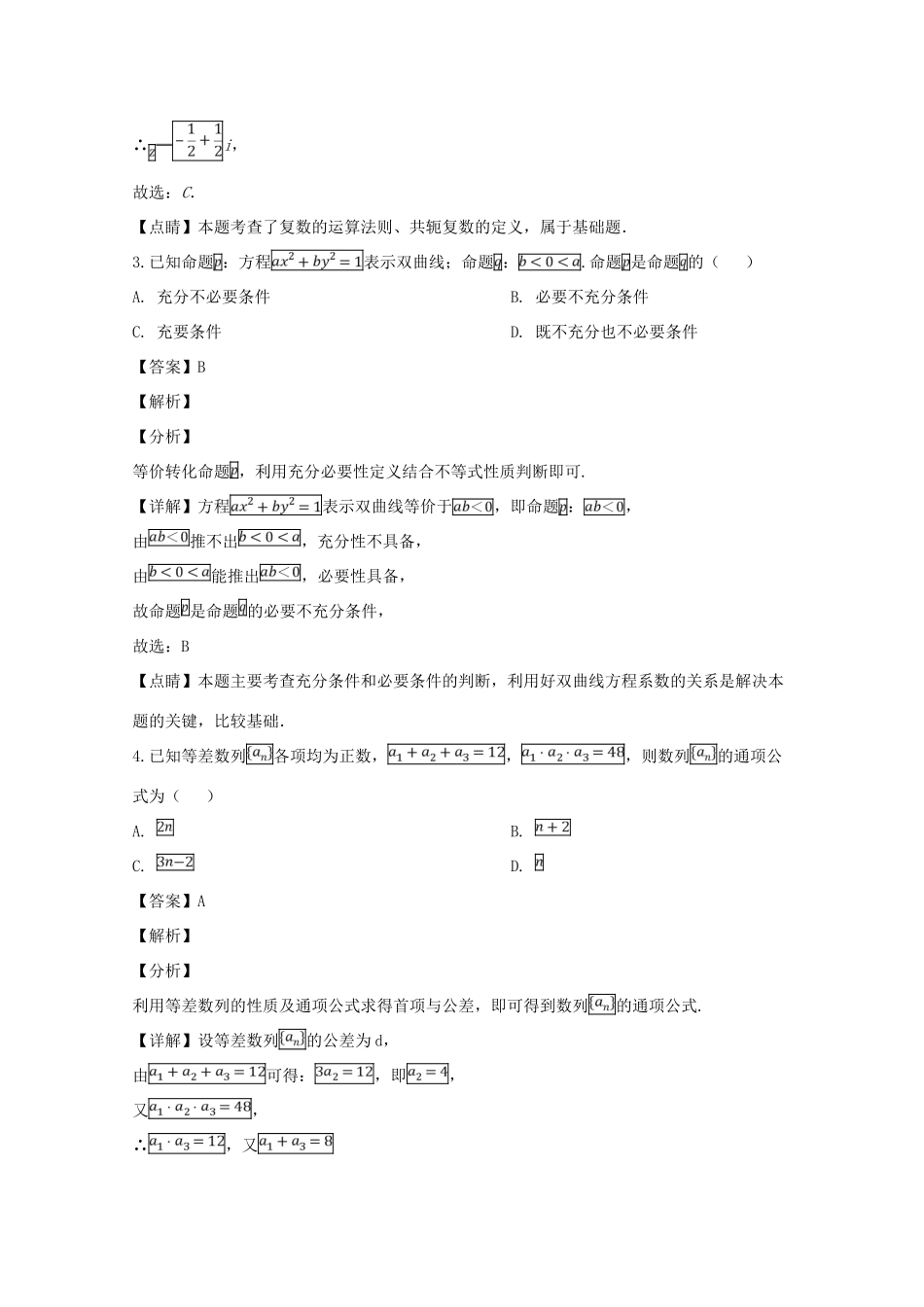 高三数学第二次联合质量测评考试卷考试卷_第2页