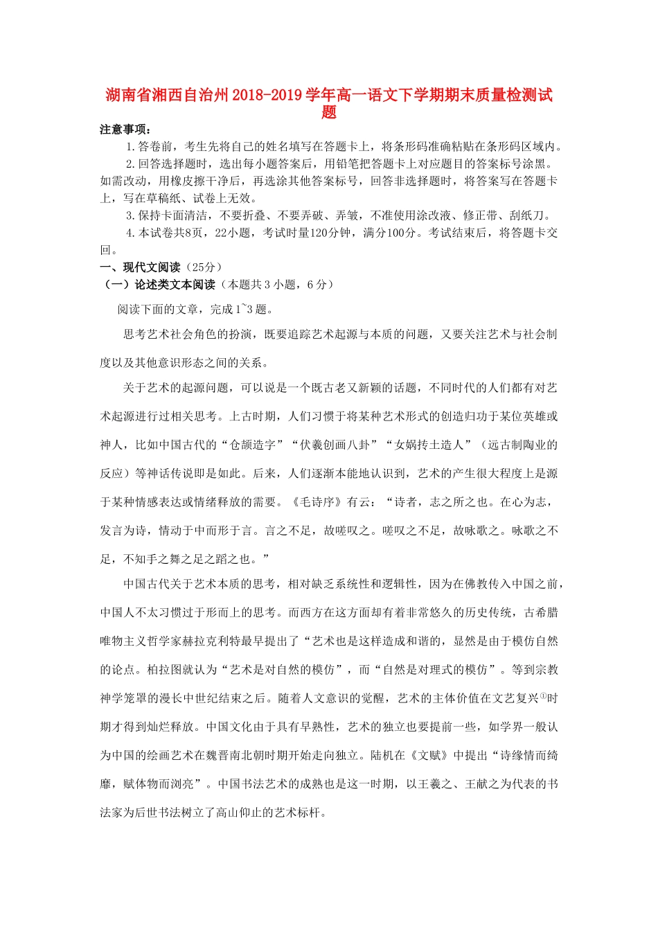 高一语文下学期期末质量检测考试卷_第1页