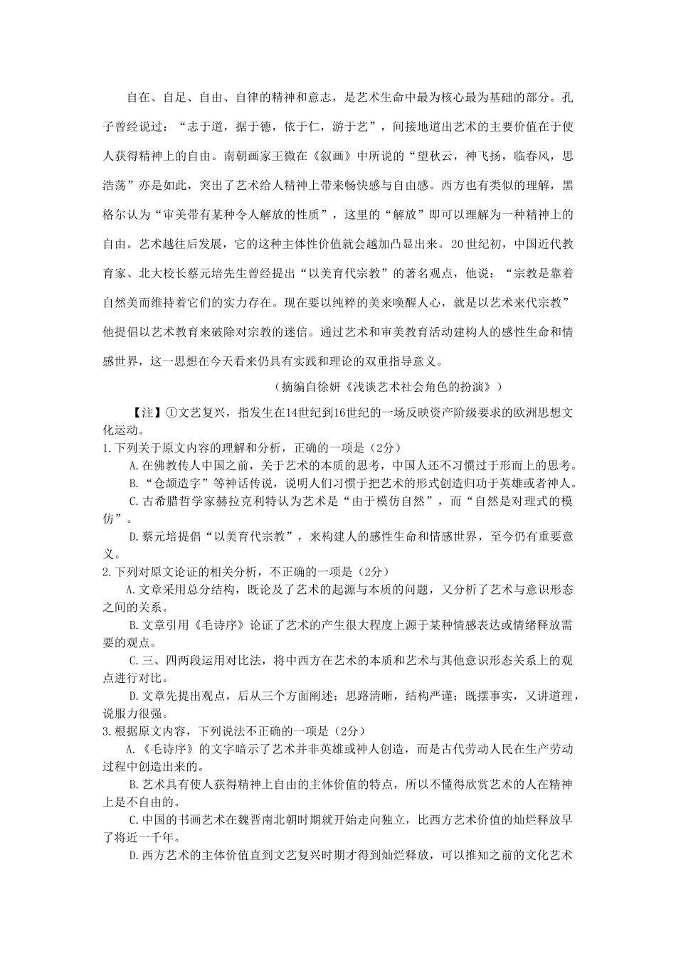 高一语文下学期期末质量检测考试卷_第2页