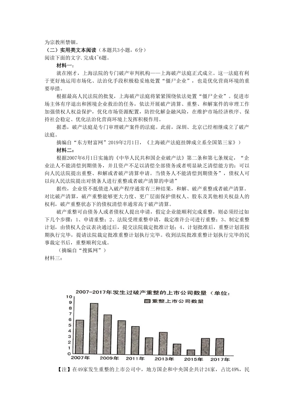 高一语文下学期期末质量检测考试卷_第3页
