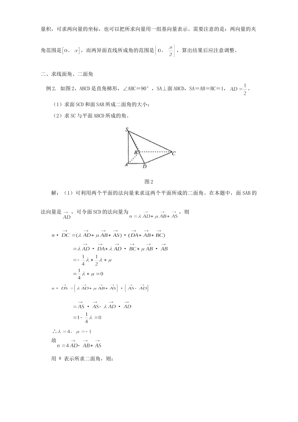 空间角的向量解法 学法指导 不分版本考试卷_第2页