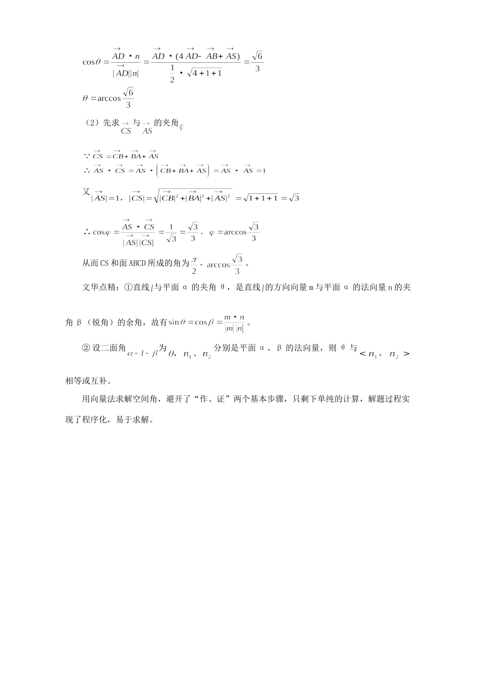 空间角的向量解法 学法指导 不分版本考试卷_第3页