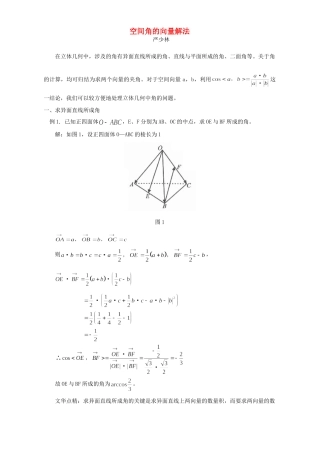 空间角的向量解法 学法指导 不分版本考试卷