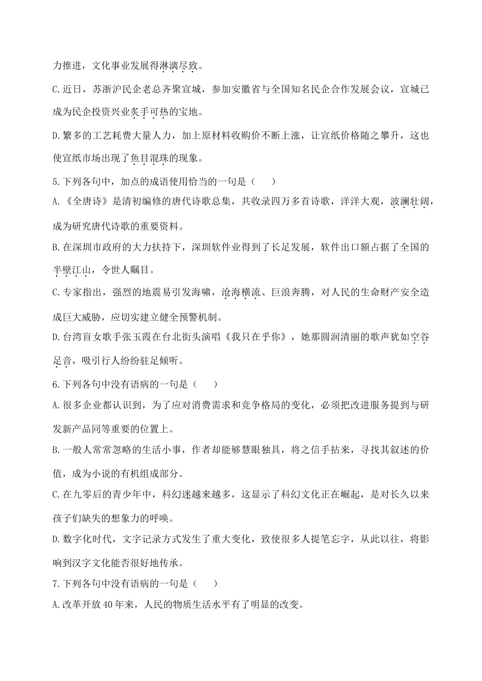 高一语文上学期暑假假期作业检测考试卷_第2页