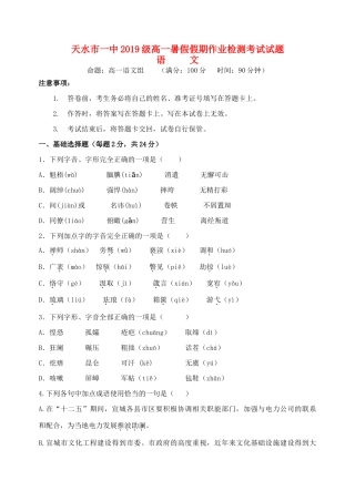 高一语文上学期暑假假期作业检测考试卷