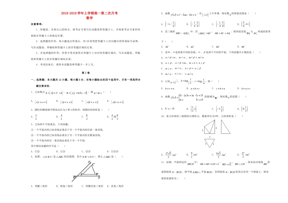 辽宁省葫芦岛协作校高一数学上学期第二次月考试卷考试卷_第1页