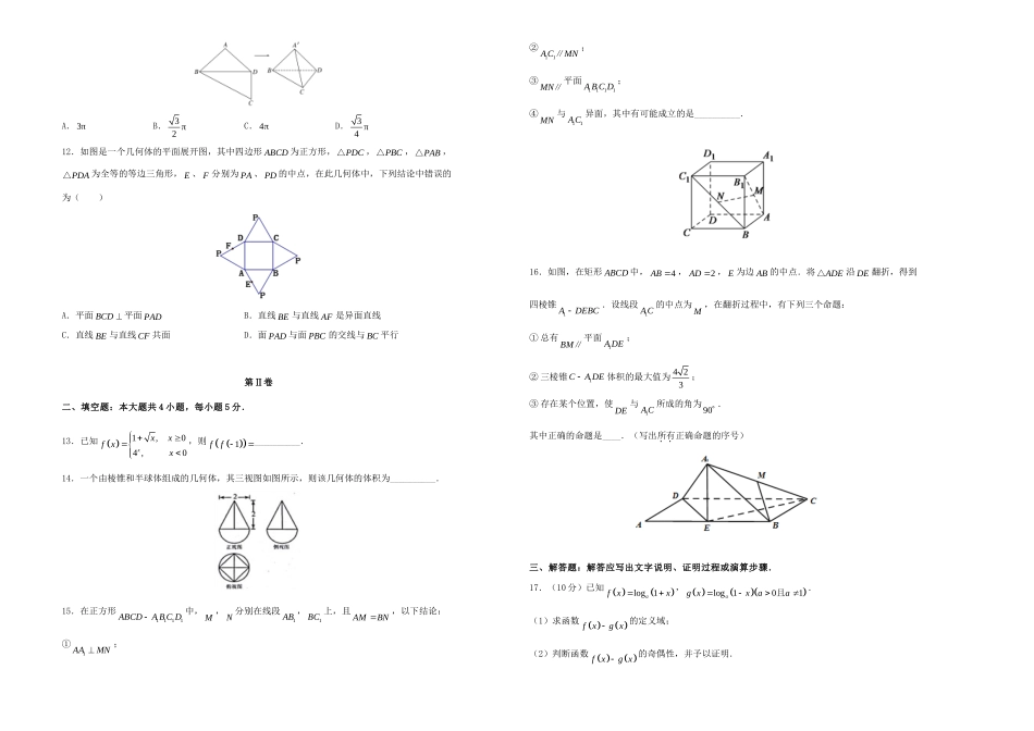 辽宁省葫芦岛协作校高一数学上学期第二次月考试卷考试卷_第2页