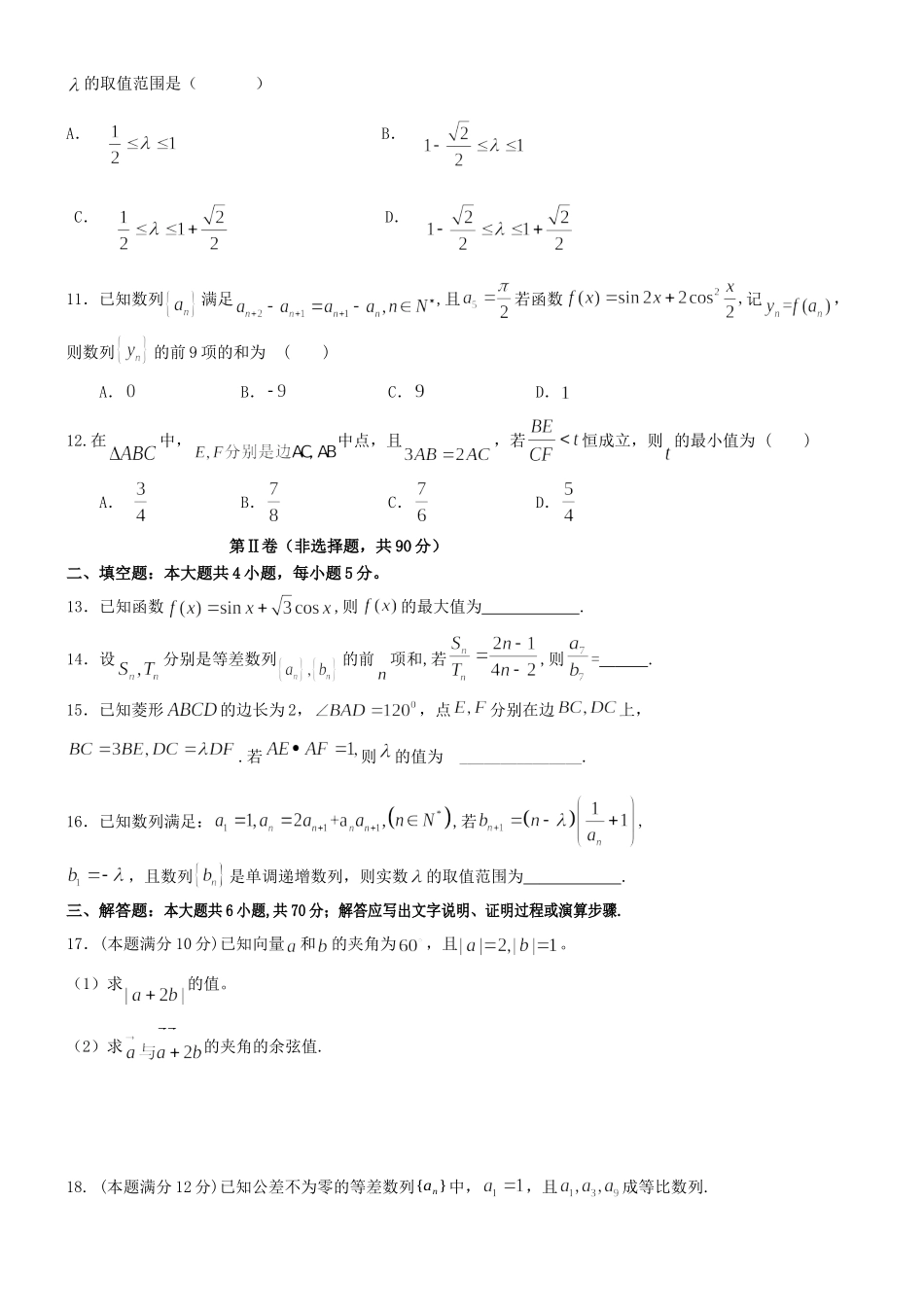 高一数学下学期半期考试卷 理(无答案)考试卷_第2页