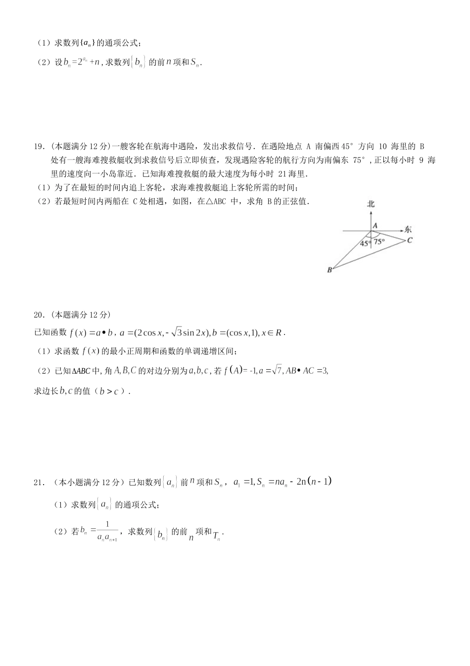 高一数学下学期半期考试卷 理(无答案)考试卷_第3页