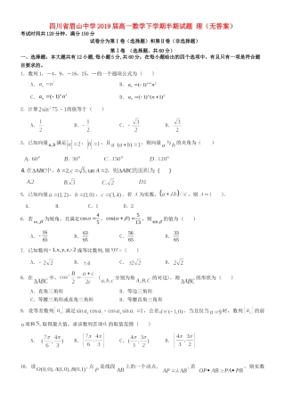 高一数学下学期半期考试卷 理(无答案)考试卷