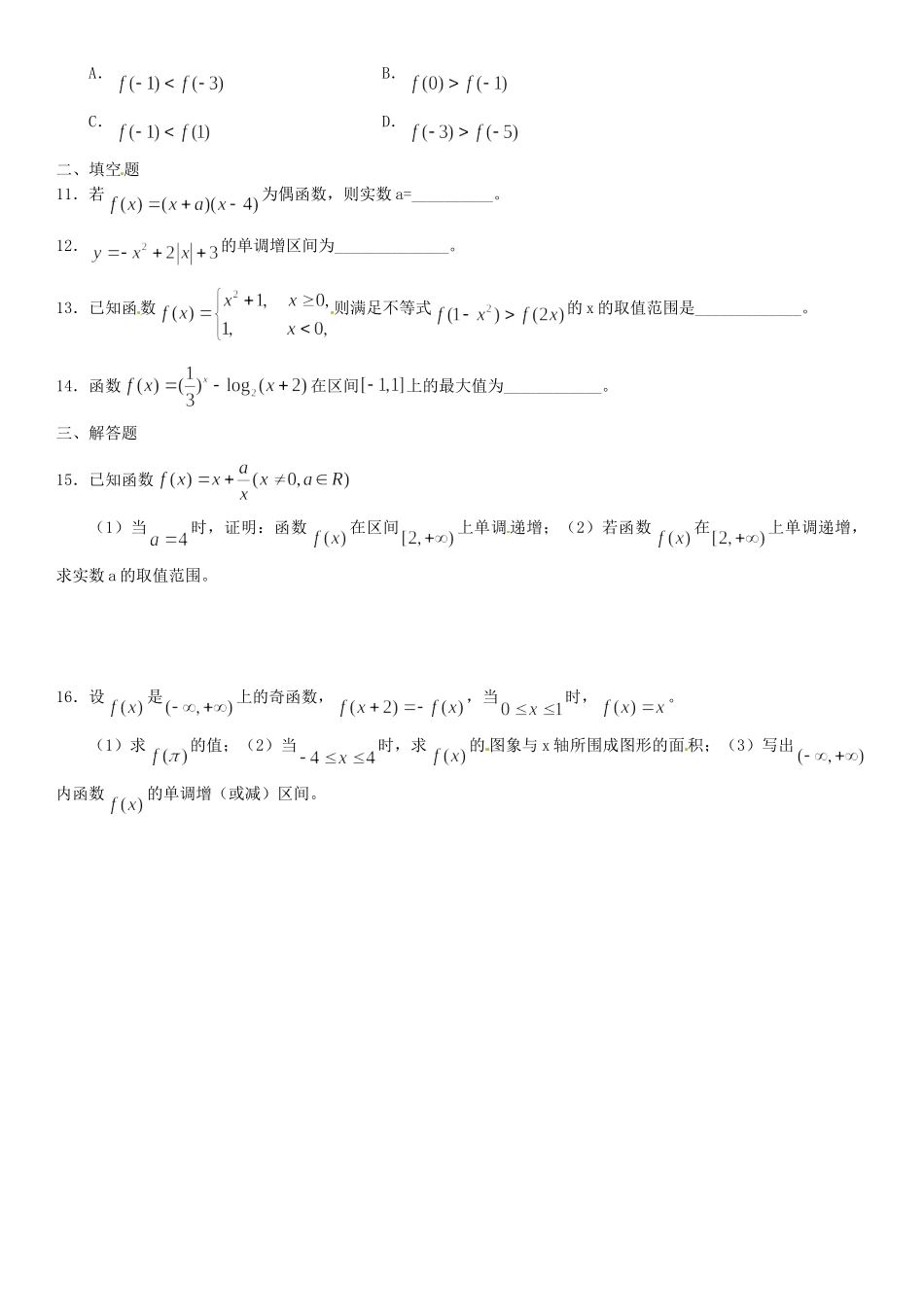 高三数学周测训练3 新人教A版考试卷_第2页