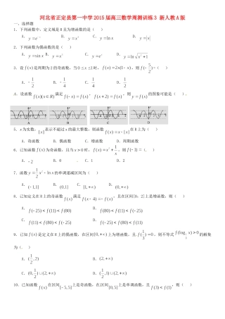 高三数学周测训练3 新人教A版考试卷