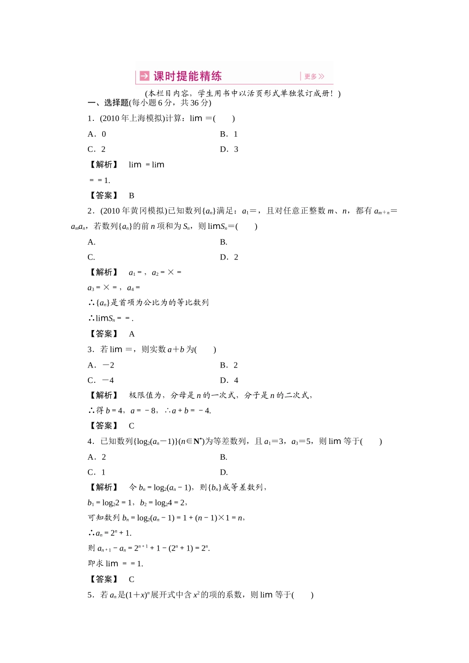 高三数学一轮理数 第十三章 第二节 数列的极限(课时提能精练) 全国版考试卷_第1页