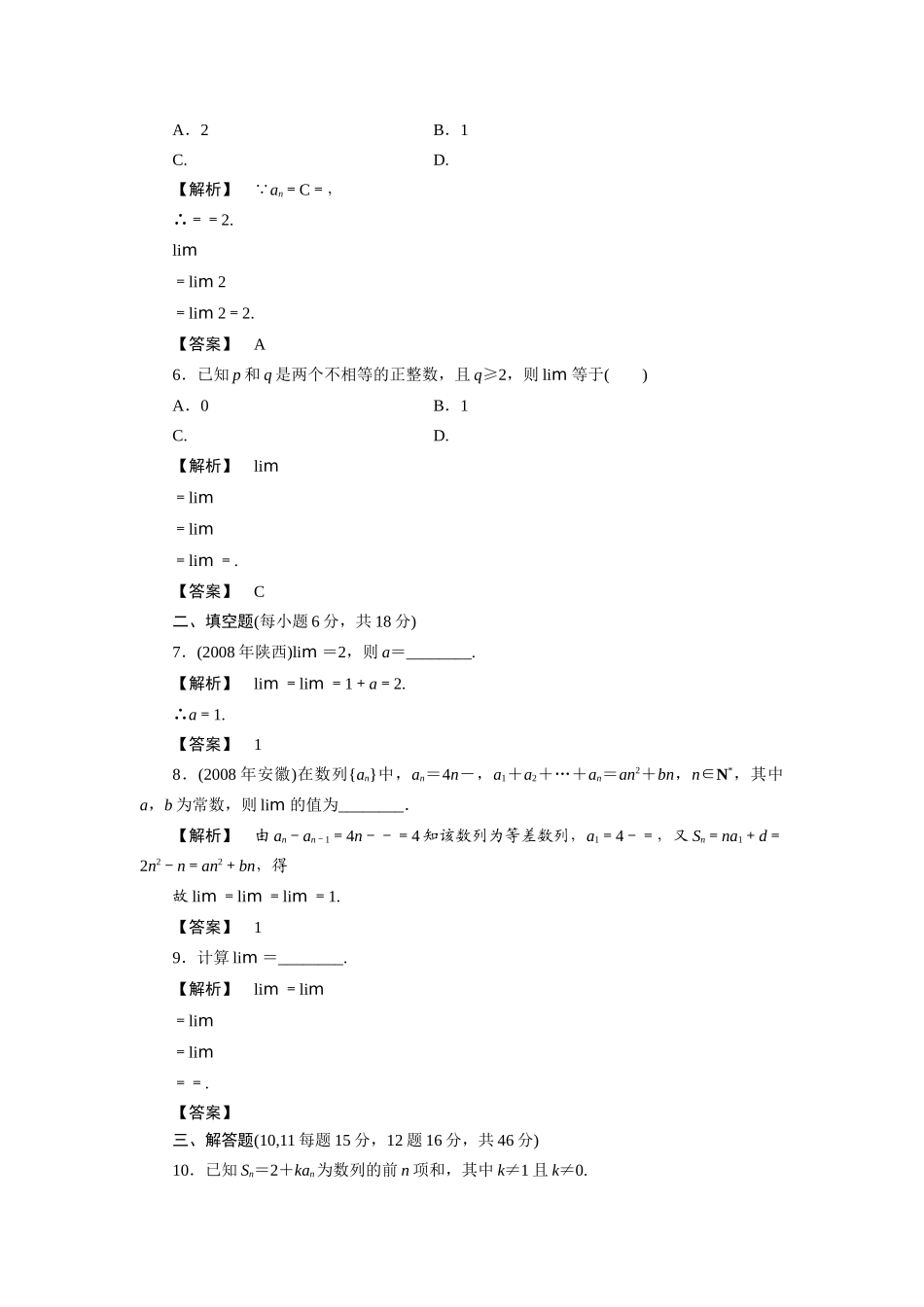 高三数学一轮理数 第十三章 第二节 数列的极限(课时提能精练) 全国版考试卷_第2页