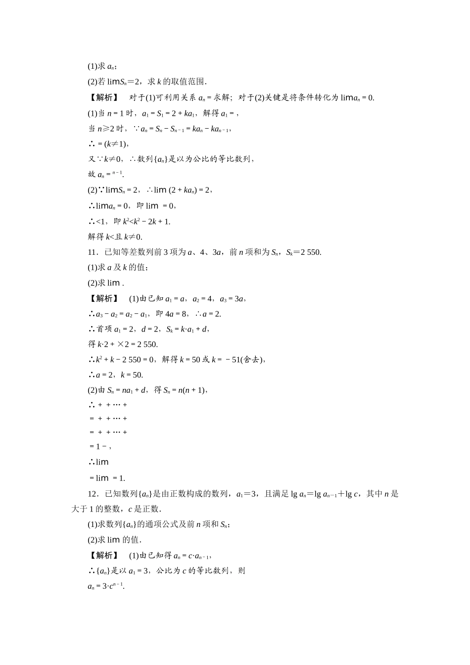 高三数学一轮理数 第十三章 第二节 数列的极限(课时提能精练) 全国版考试卷_第3页