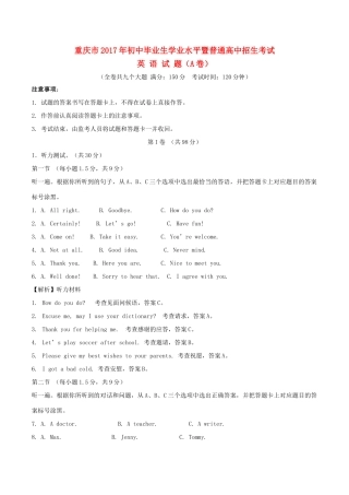 重庆市中考英语真题考试卷(A卷，含解析)考试卷