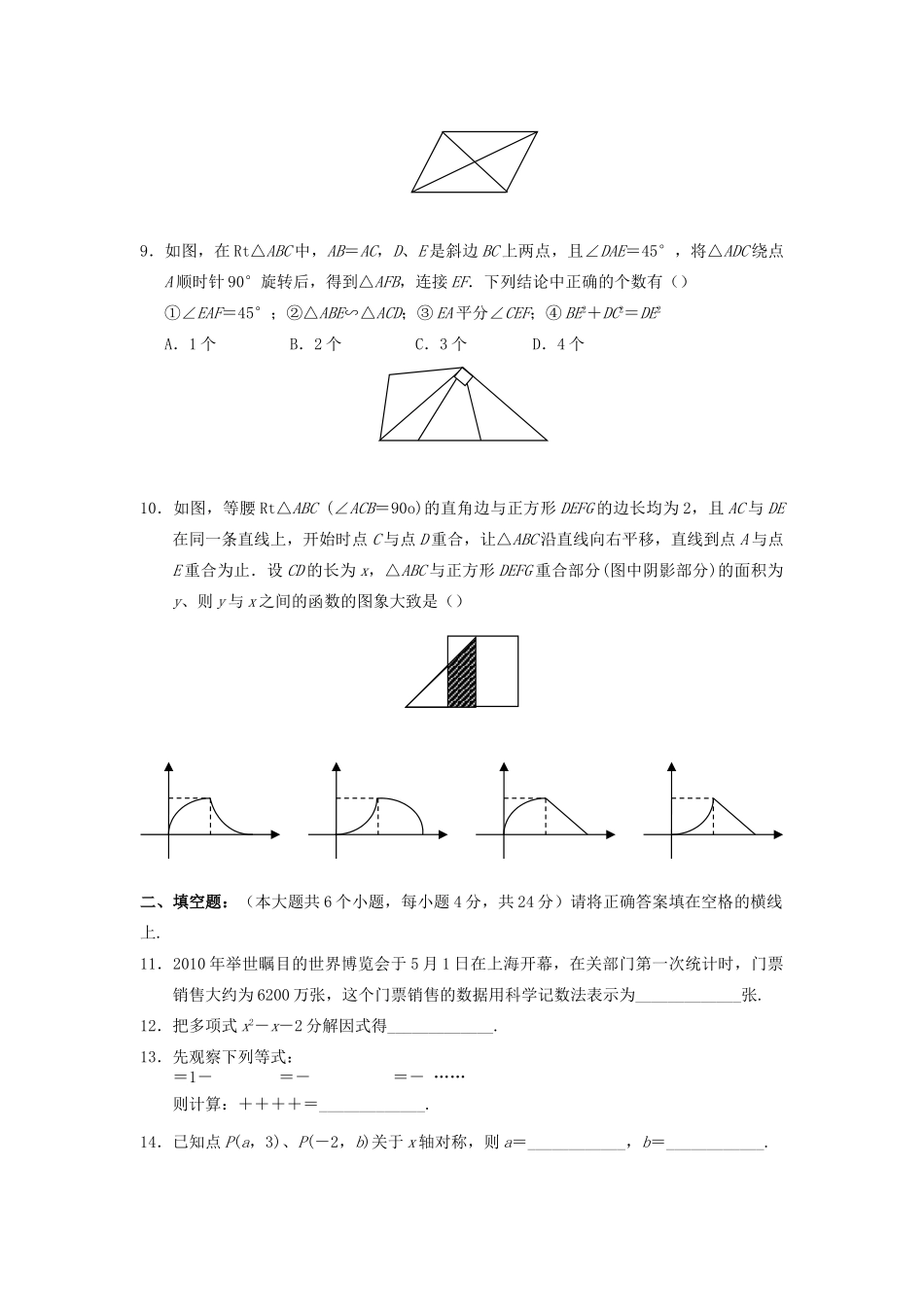 重庆市江津区中考真题数学试卷(无答案)考试卷_第2页
