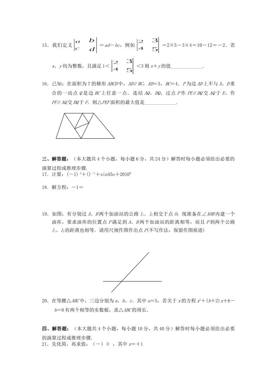 重庆市江津区中考真题数学试卷(无答案)考试卷_第3页