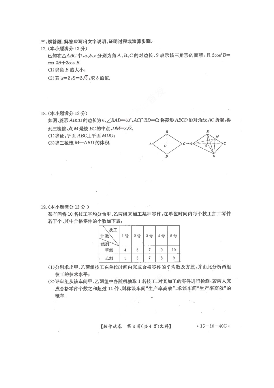 豫晋冀高三数学上学期第二次调研考考试卷  文(扫描版)考试卷_第3页