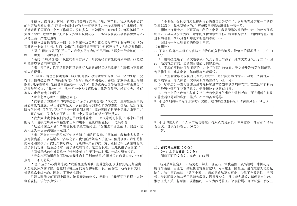 西藏自治区林芝市高二下学期期末考试语文考试卷(pdf版) 西藏自治区林芝市高二语文下学期期末考试考试卷(PDF) 西藏自治区林芝市高二语文下学期期末考试考试卷(PDF)_第3页