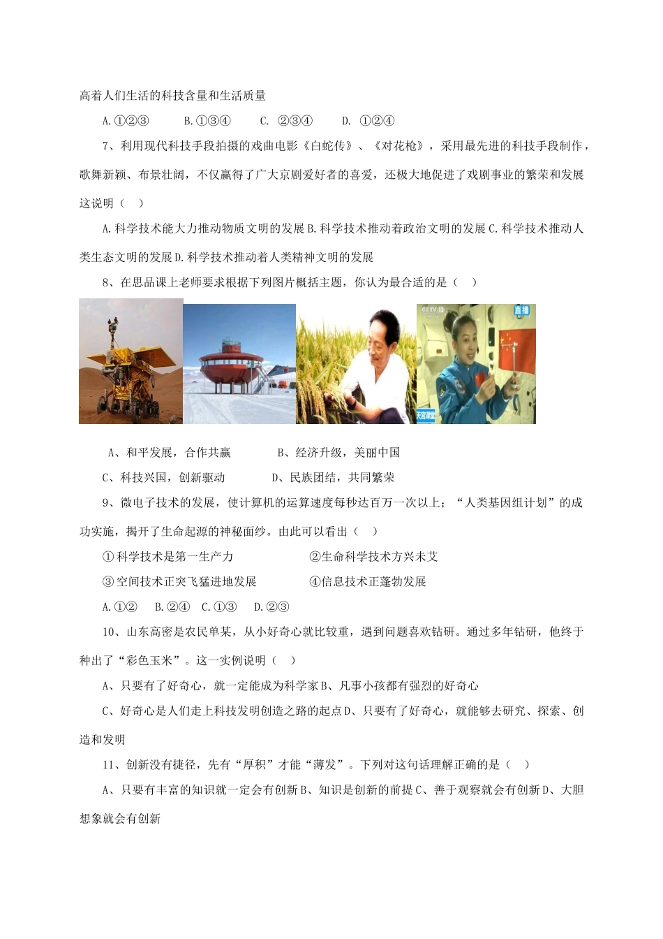 陕西省咸阳市三原县东郊片区 八年级政治下学期联考(第二学月)考试卷_第2页