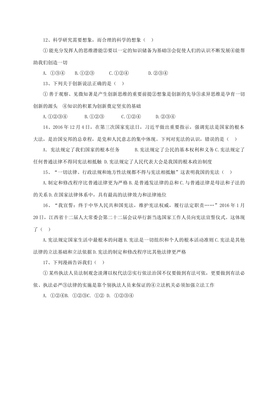 陕西省咸阳市三原县东郊片区 八年级政治下学期联考(第二学月)考试卷_第3页