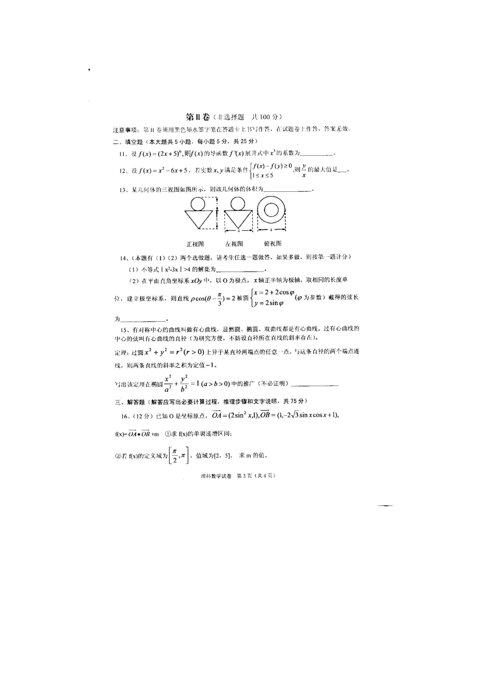 高三数学第一次联考 理 (扫描版)考试卷_第3页
