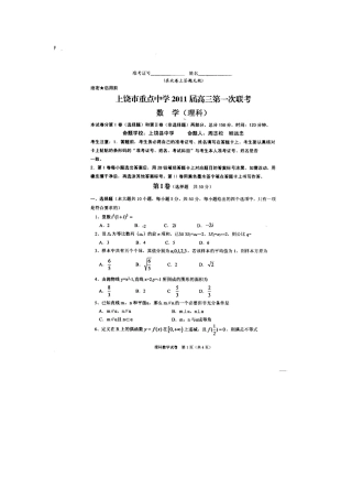 高三数学第一次联考 理 (扫描版)考试卷