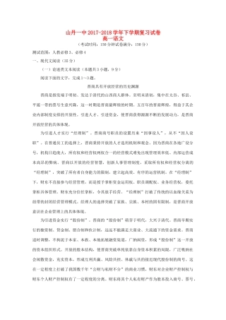 高一语文下学期复习测试考试卷