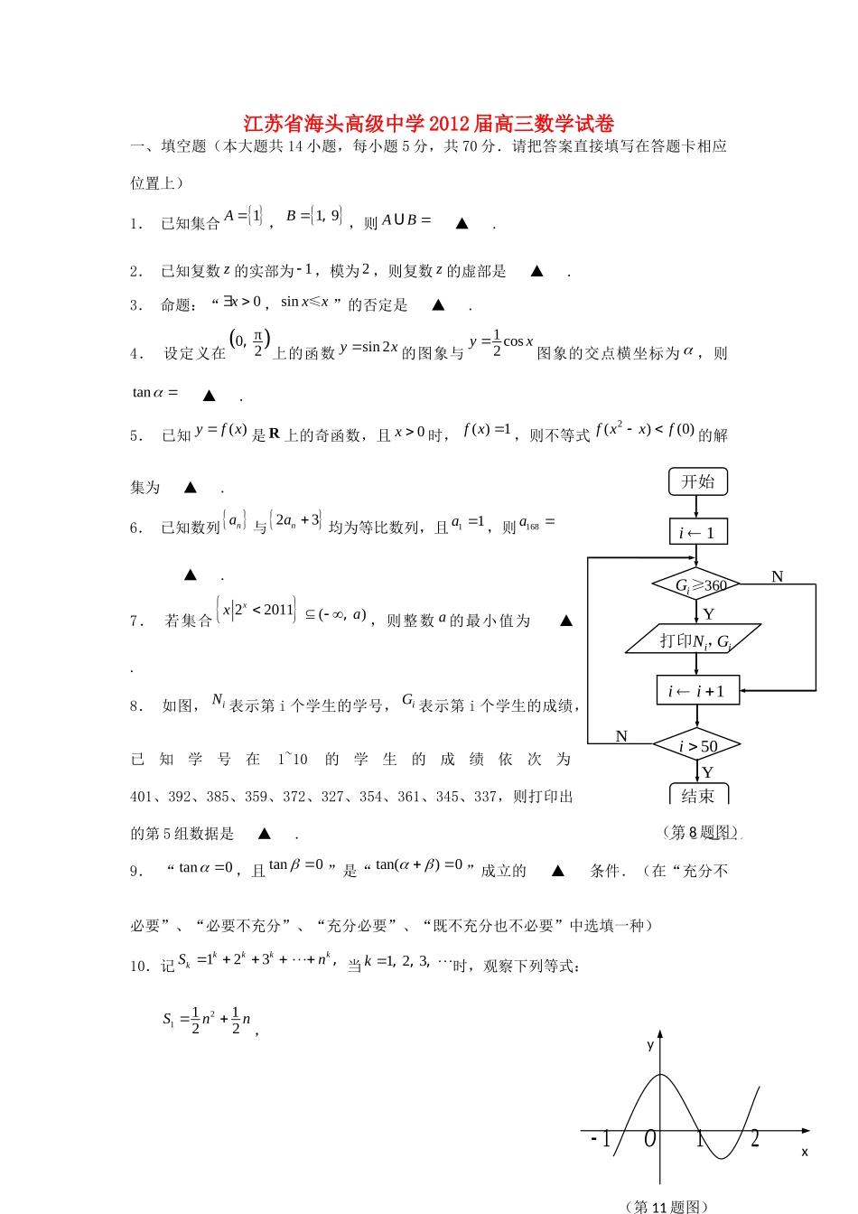 高三数学上学期期中考试试卷考试卷_第1页