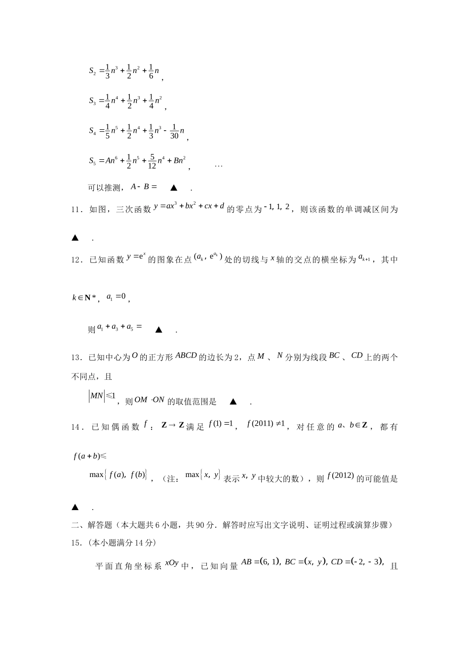 高三数学上学期期中考试试卷考试卷_第2页