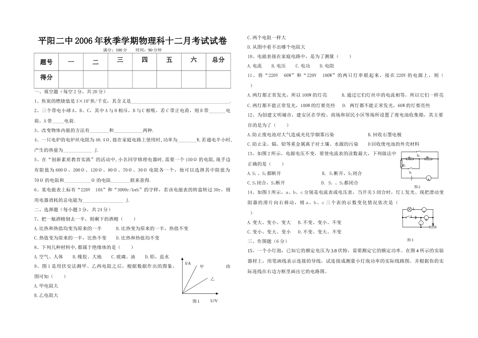 秋季学期物理科十二月考试试卷考试卷_第1页