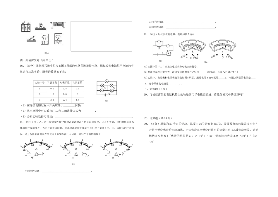 秋季学期物理科十二月考试试卷考试卷_第2页