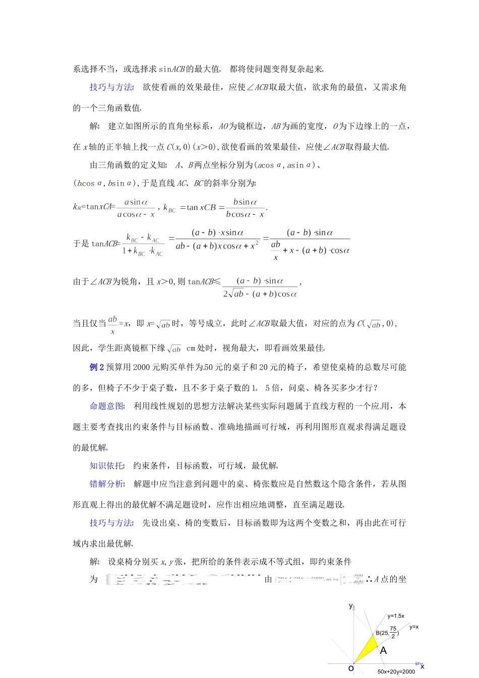 高三数学第二轮专题讲座复习 直线方程及其应用考试卷_第2页