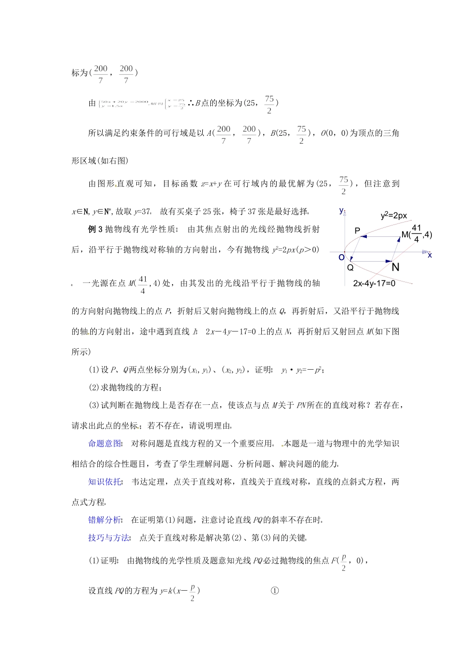 高三数学第二轮专题讲座复习 直线方程及其应用考试卷_第3页