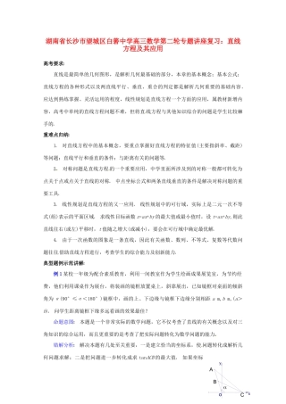 高三数学第二轮专题讲座复习 直线方程及其应用考试卷