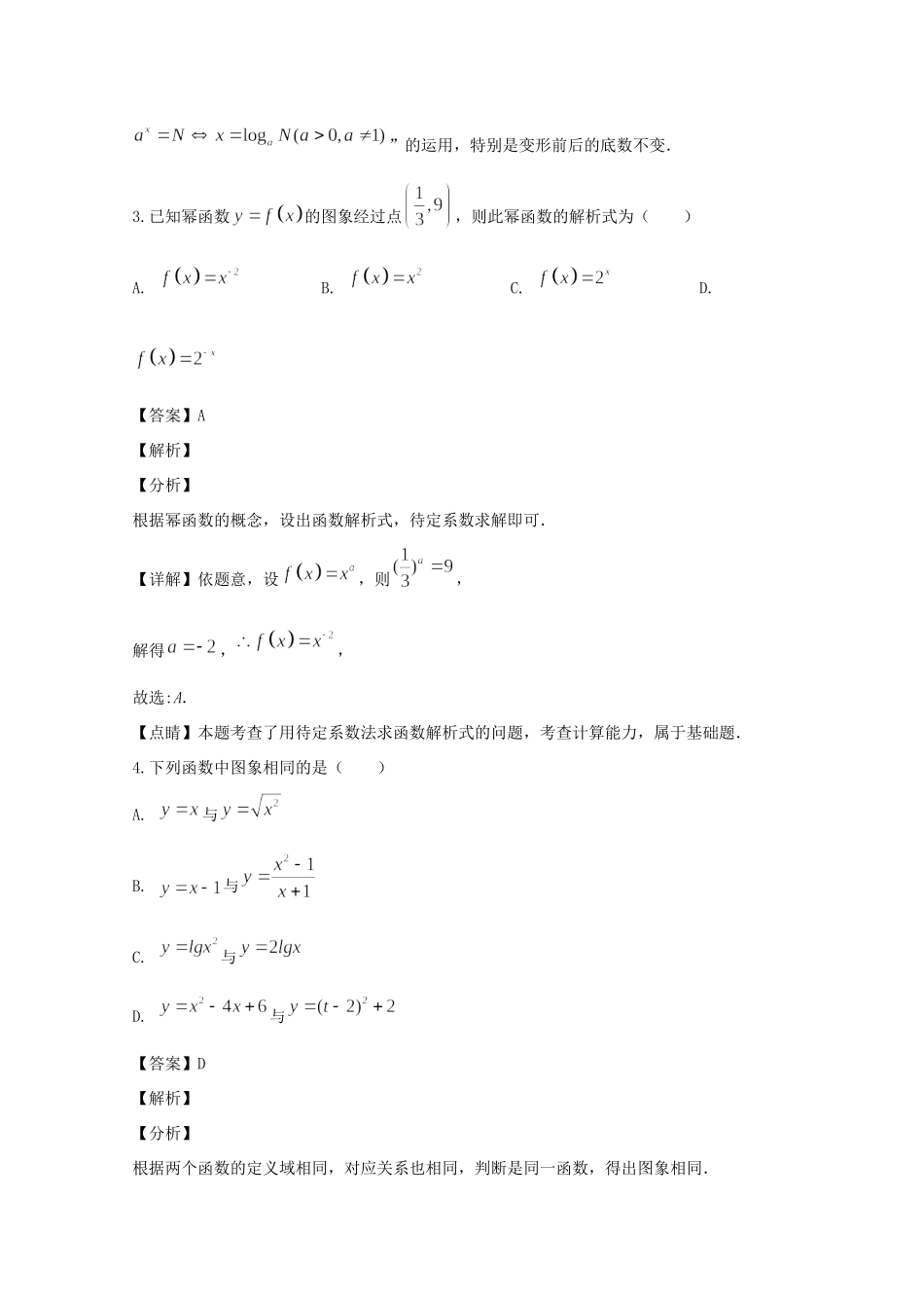 高一数学上学期学情调研考试卷考试卷_第2页