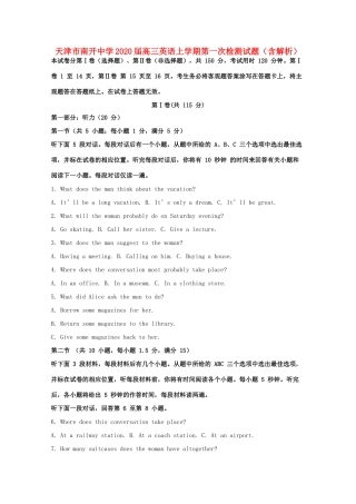 高三英语上学期第一次检测考试卷考试卷