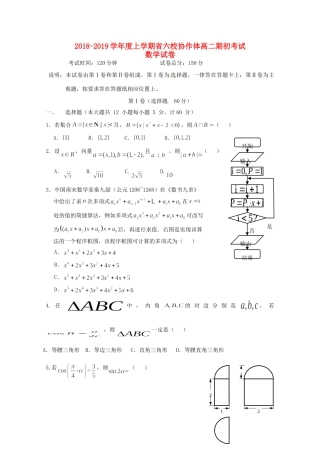 辽宁省六校协作体 高二数学上学期期初考试考试卷
