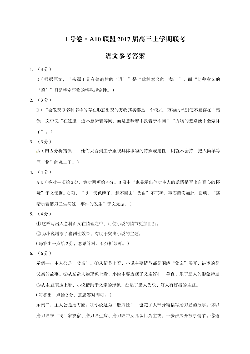 语文答案 届高三语文11月联考考试卷(PDF) 届高三语文11月联考考试卷(PDF)_第1页