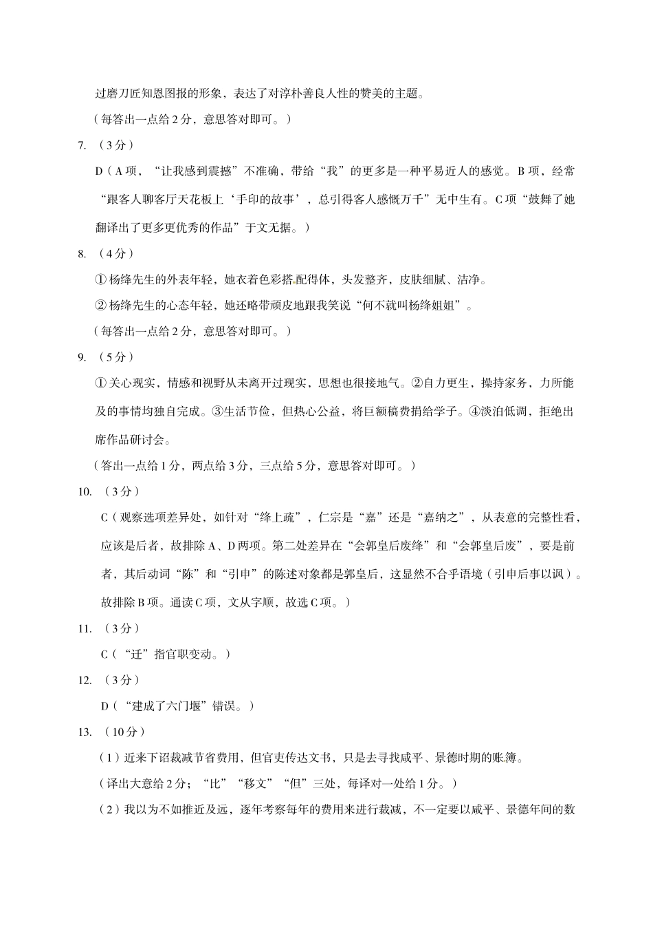 语文答案 届高三语文11月联考考试卷(PDF) 届高三语文11月联考考试卷(PDF)_第2页