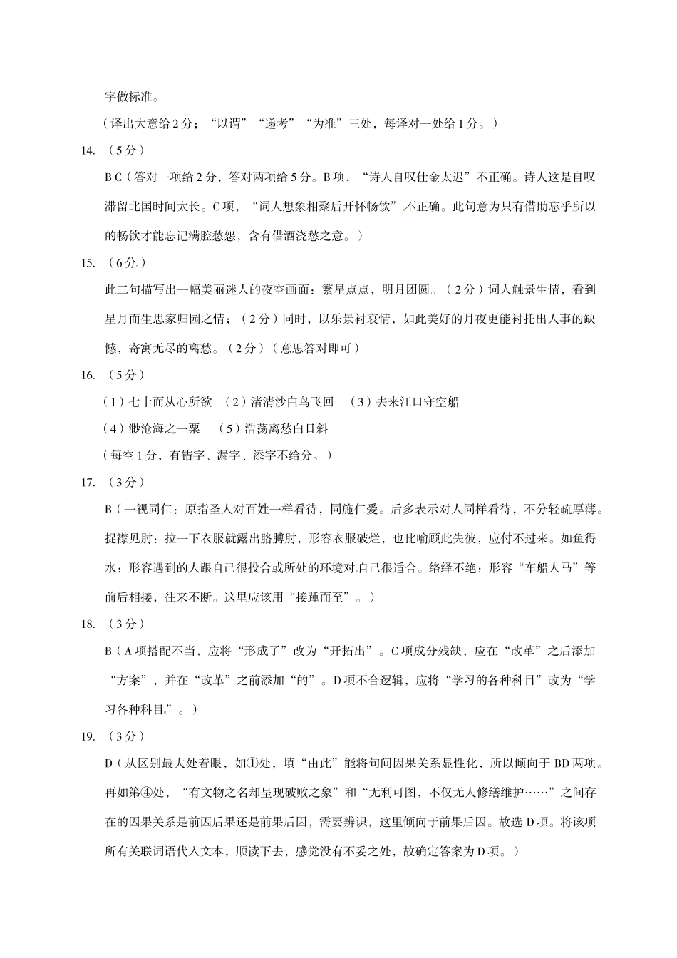 语文答案 届高三语文11月联考考试卷(PDF) 届高三语文11月联考考试卷(PDF)_第3页