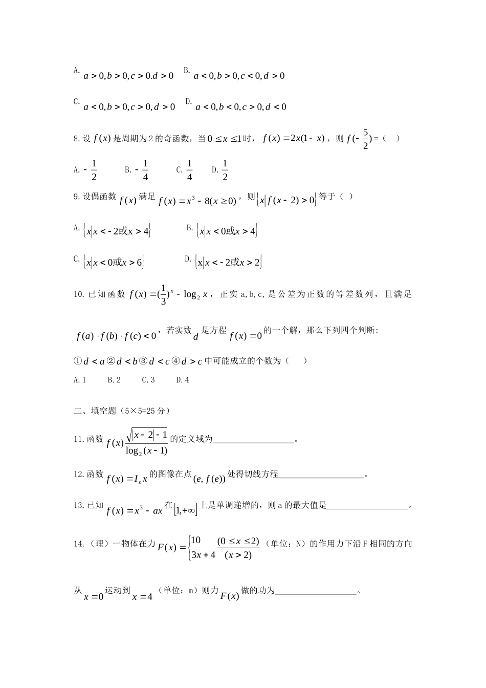 陕西省榆林市榆林一中高三数学第一次模拟考试卷(无答案)北师大版考试卷_第2页