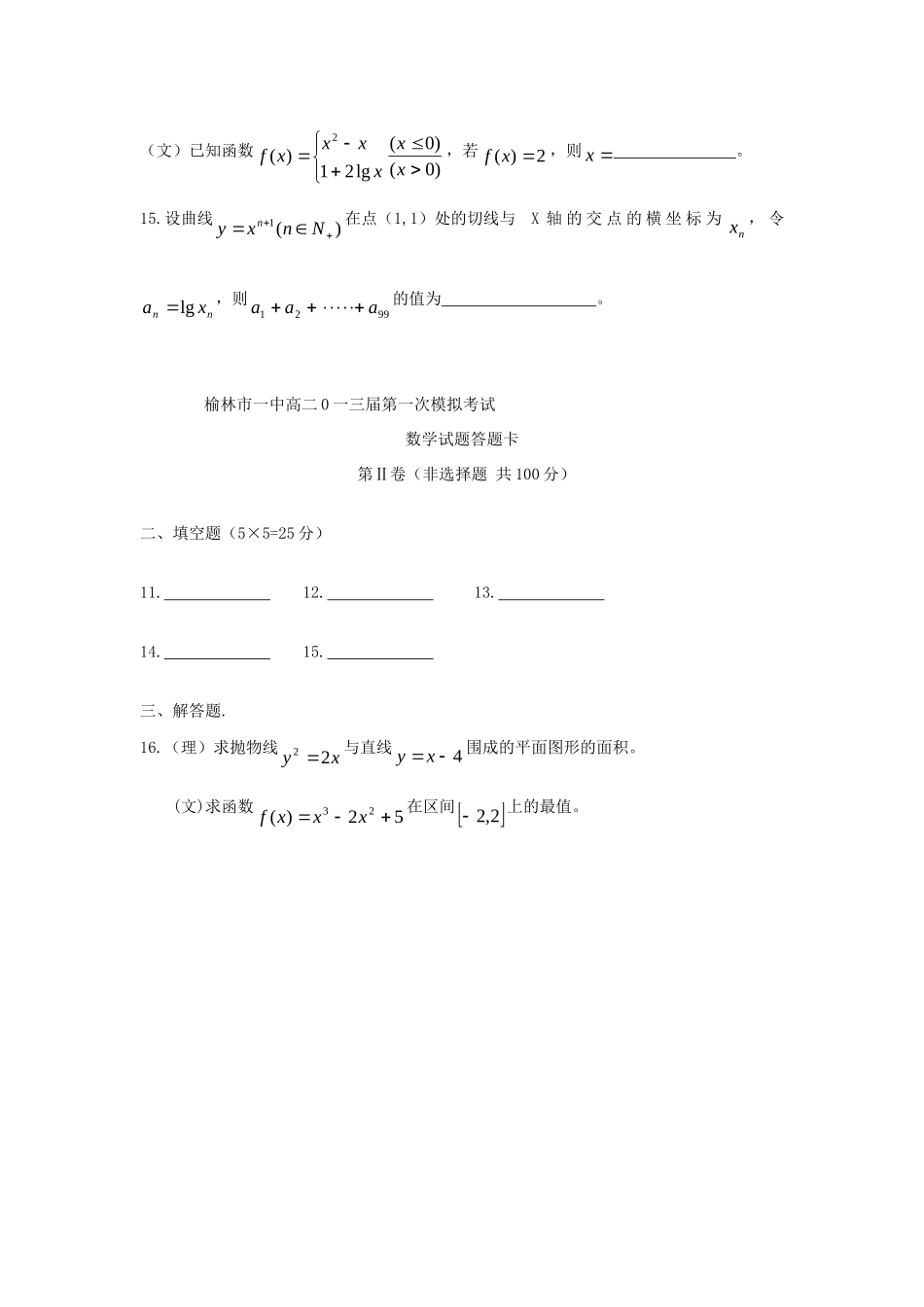 陕西省榆林市榆林一中高三数学第一次模拟考试卷(无答案)北师大版考试卷_第3页
