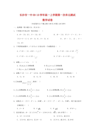 高一数学第一单元测试考试卷