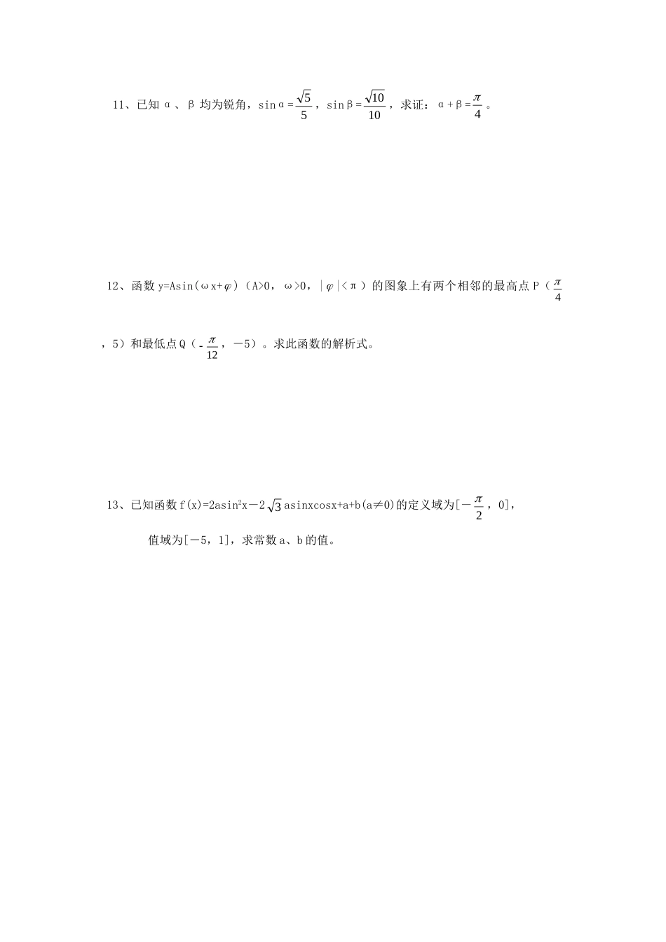 高一数学 巩固性训练4考试卷_第2页