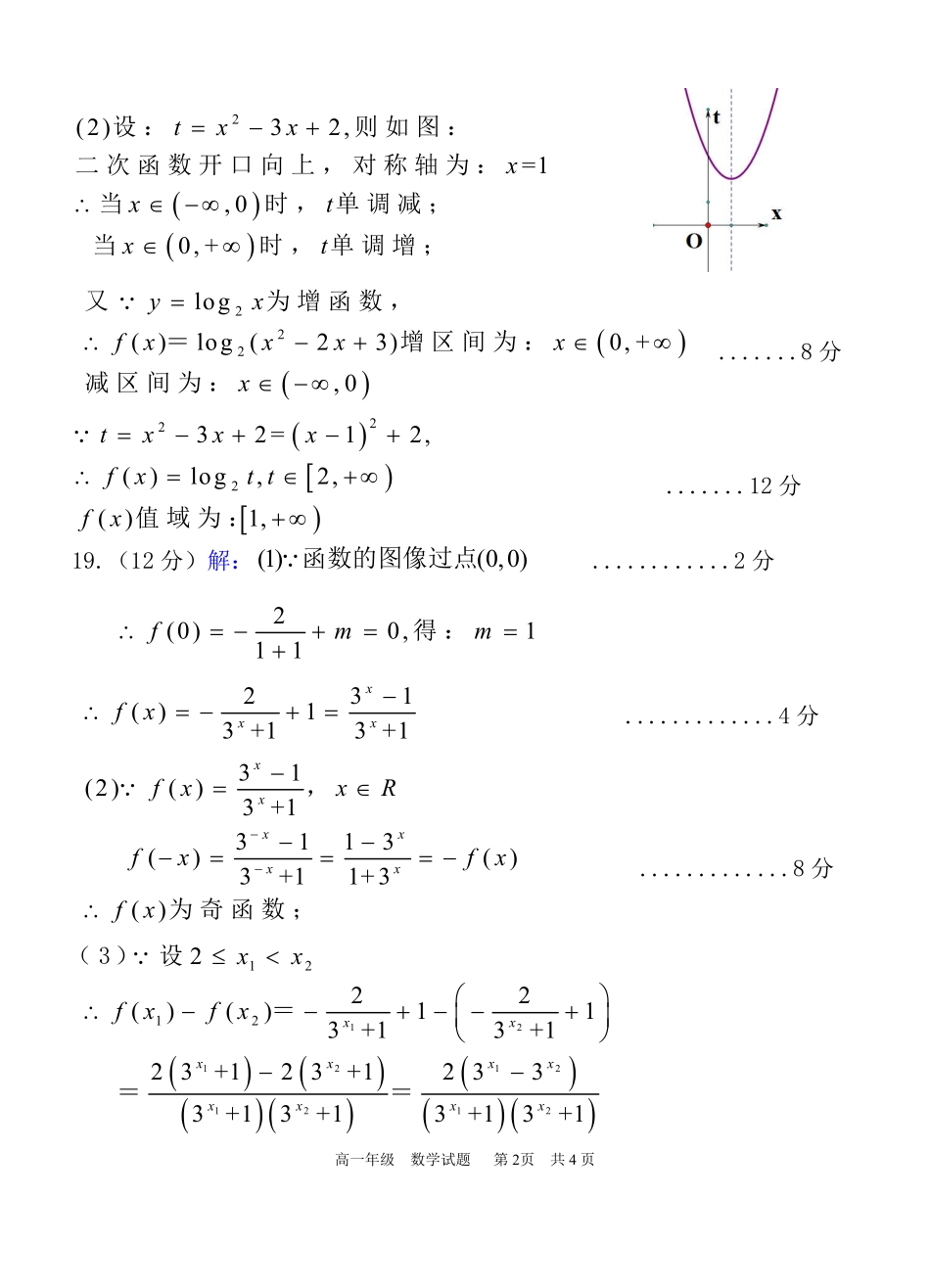 高一数学第三次月考考试卷答案_第2页